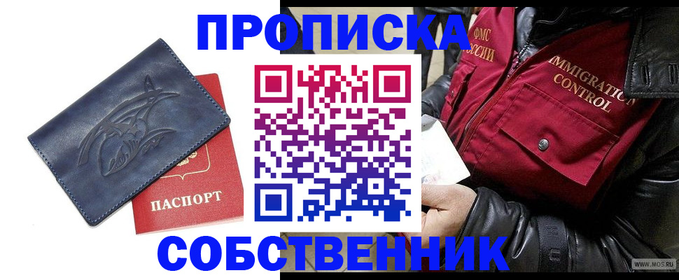 прописка ребенка в Семёнове