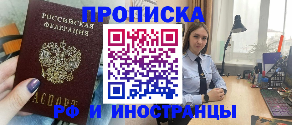прописка законно в Семёнове
