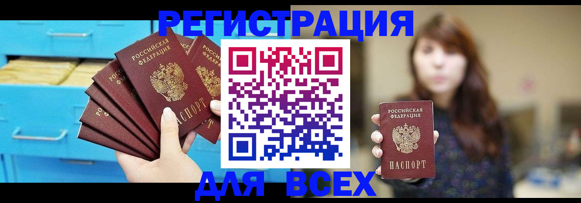 купить прописку в Семёнове