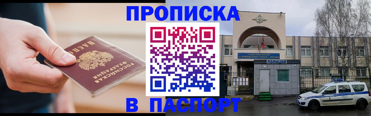 прописка для работы в Семёнове