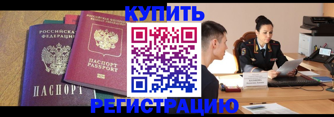 прописка для кредита в Семёнове